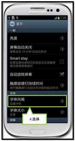 三星I9308如何更改显示字体风格